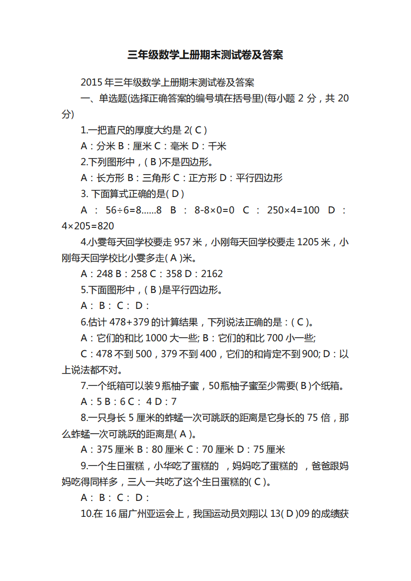 三年级数学上册期末测试卷及答案