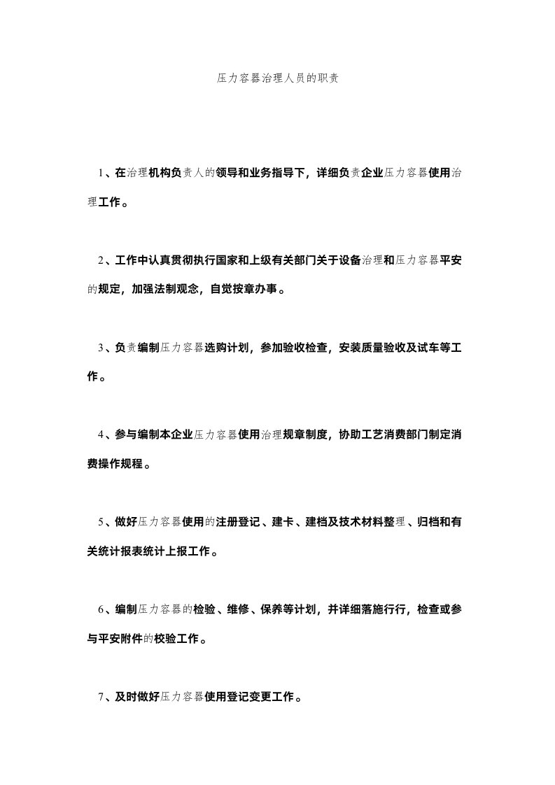 2022压力容器管理人员的职责