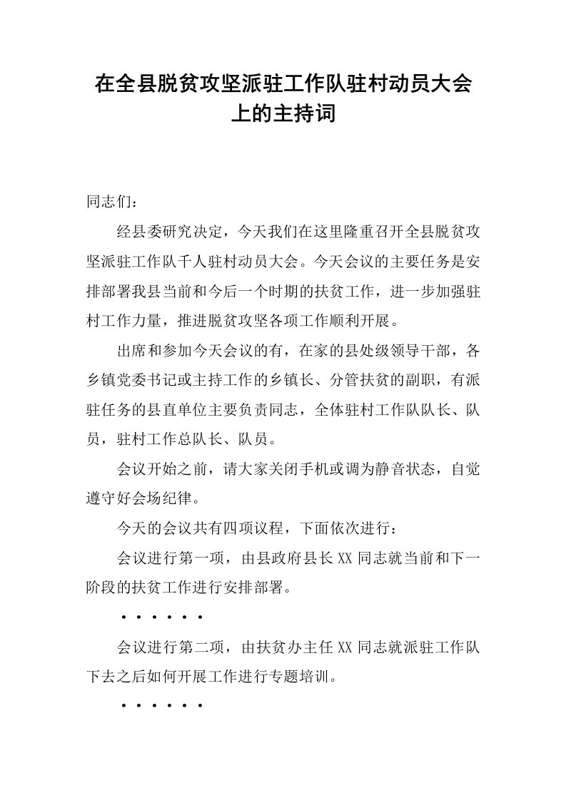 在全县脱贫攻坚派驻工作队驻村动员大会上的主持词.docx