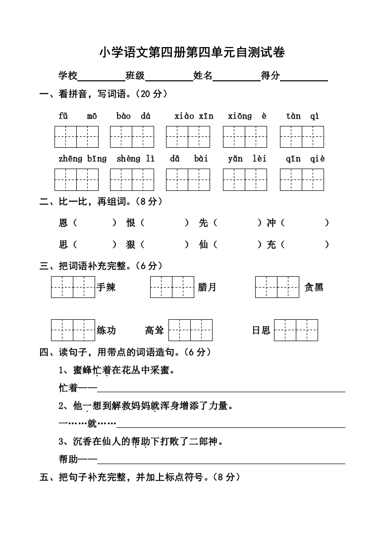 苏教小学二年级下册语文测试题