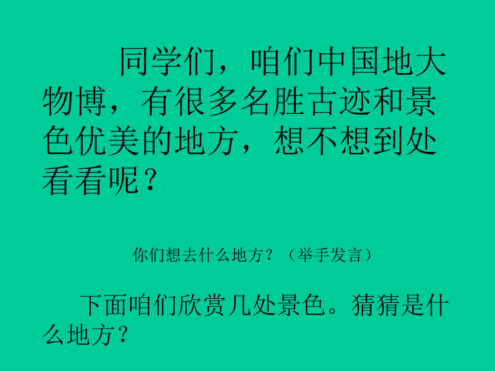 部编版一年级下2《我多想去看看》优质课件