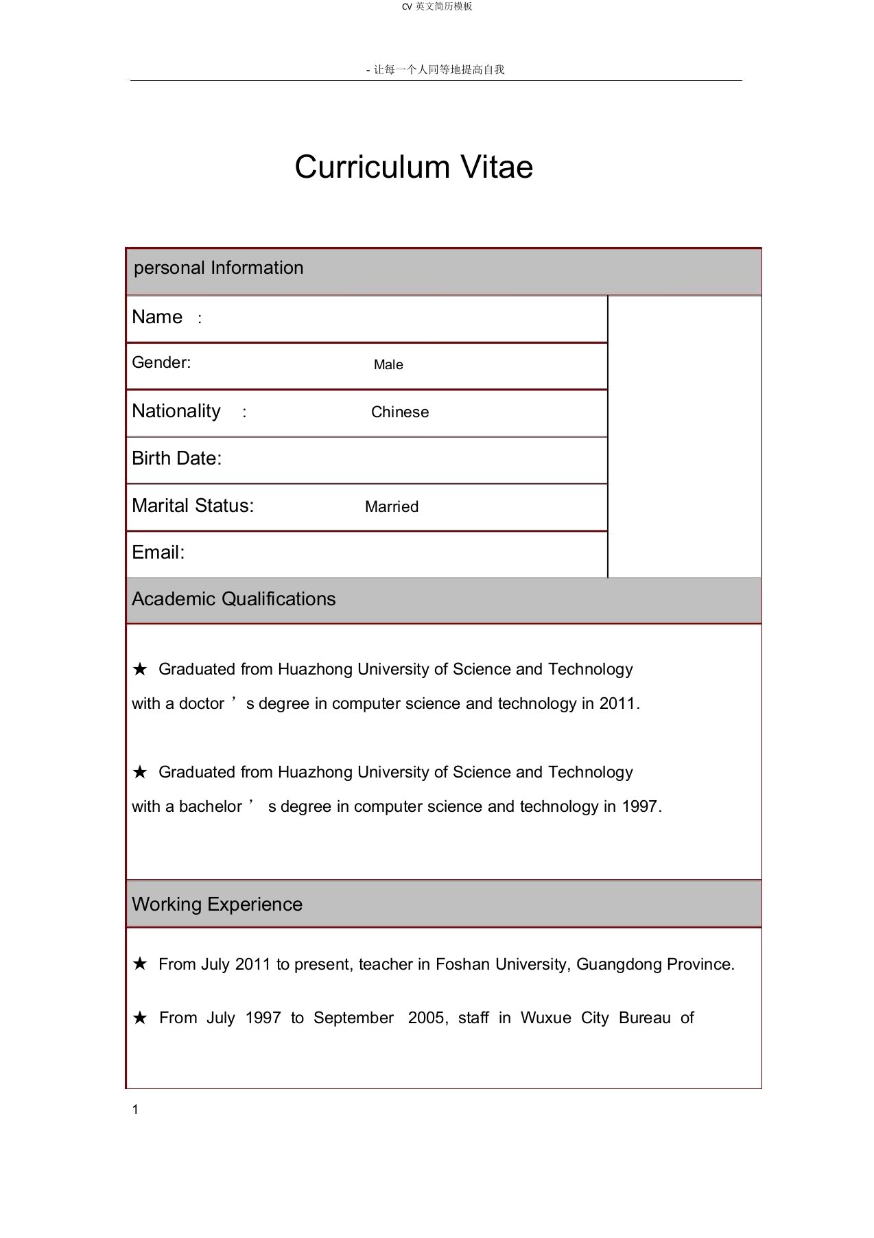 CV英文简历模板