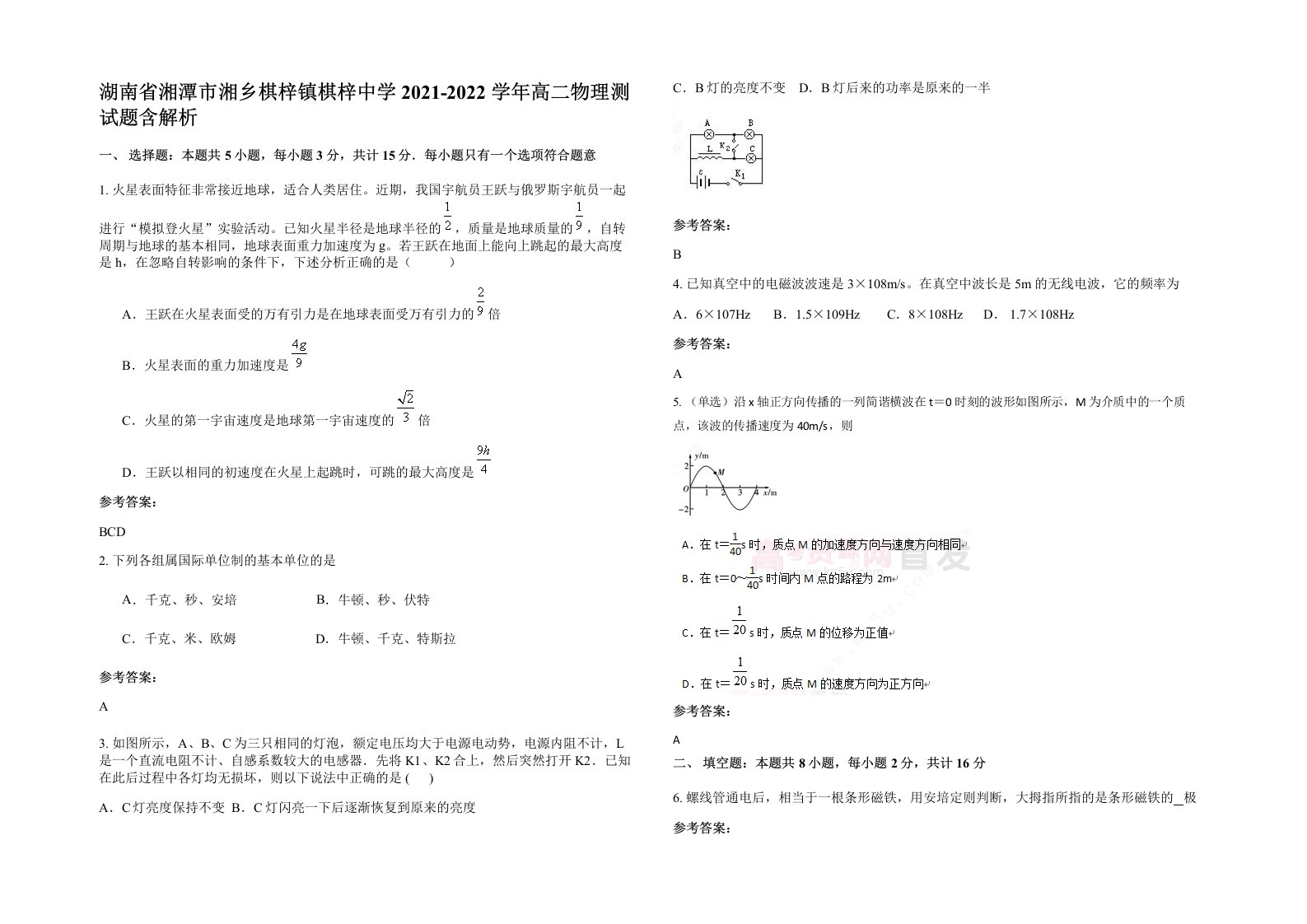 湖南省湘潭市湘乡棋梓镇棋梓中学2021-2022学年高二物理测试题含解析