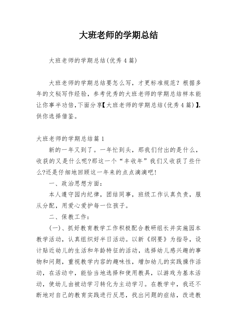 大班老师的学期总结