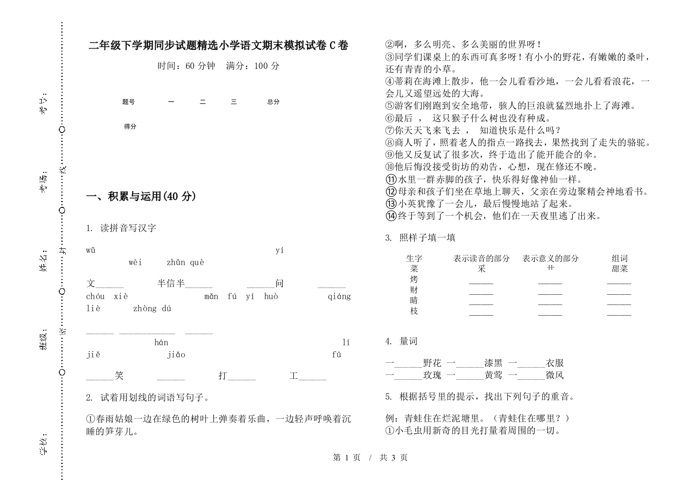 二年级下学期同步试题精选小学语文期末模拟试卷C卷