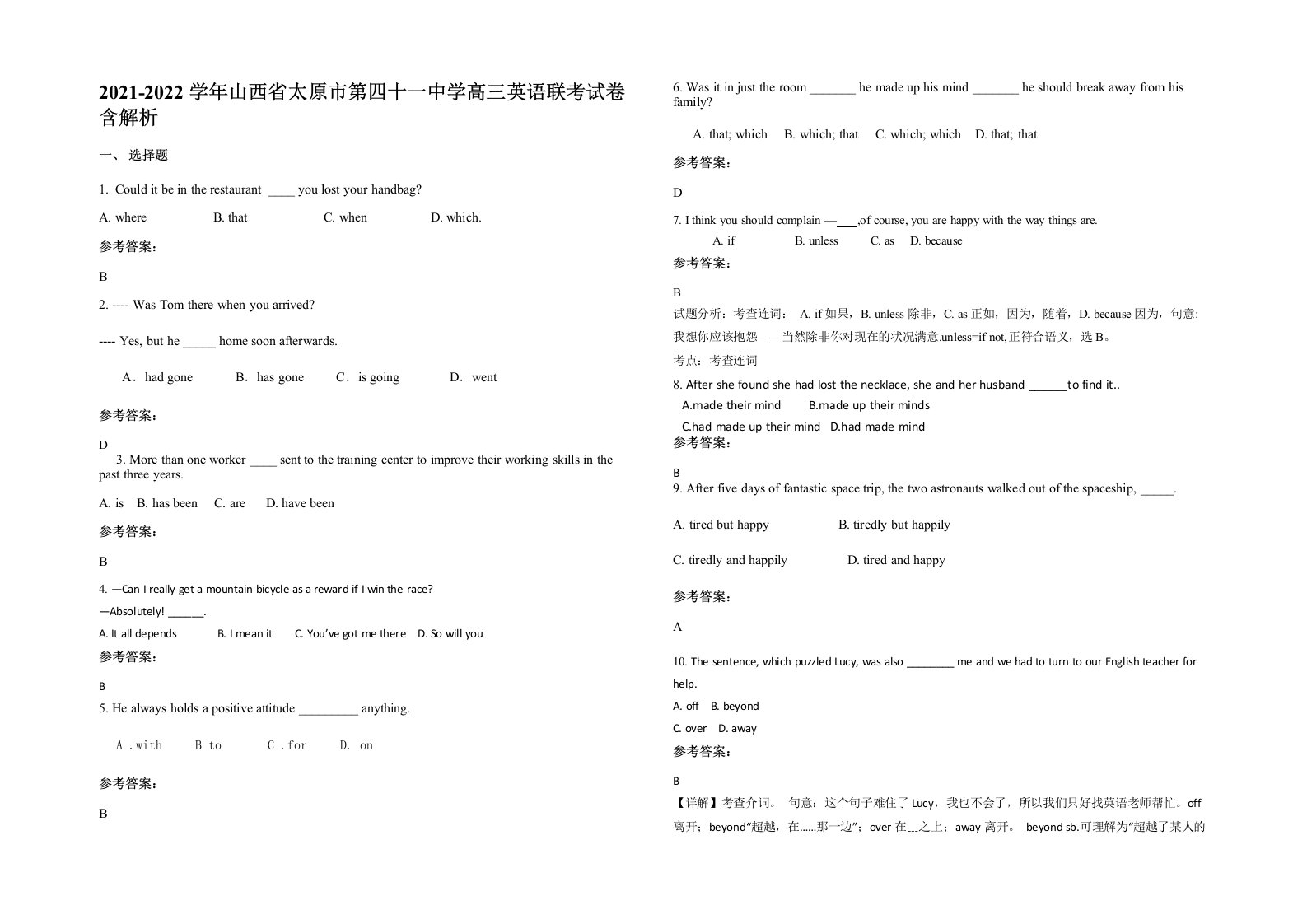 2021-2022学年山西省太原市第四十一中学高三英语联考试卷含解析