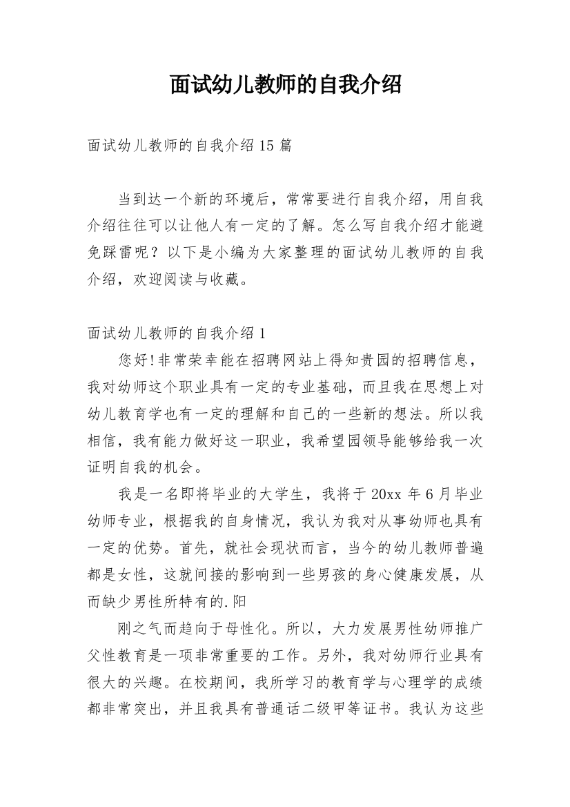 面试幼儿教师的自我介绍