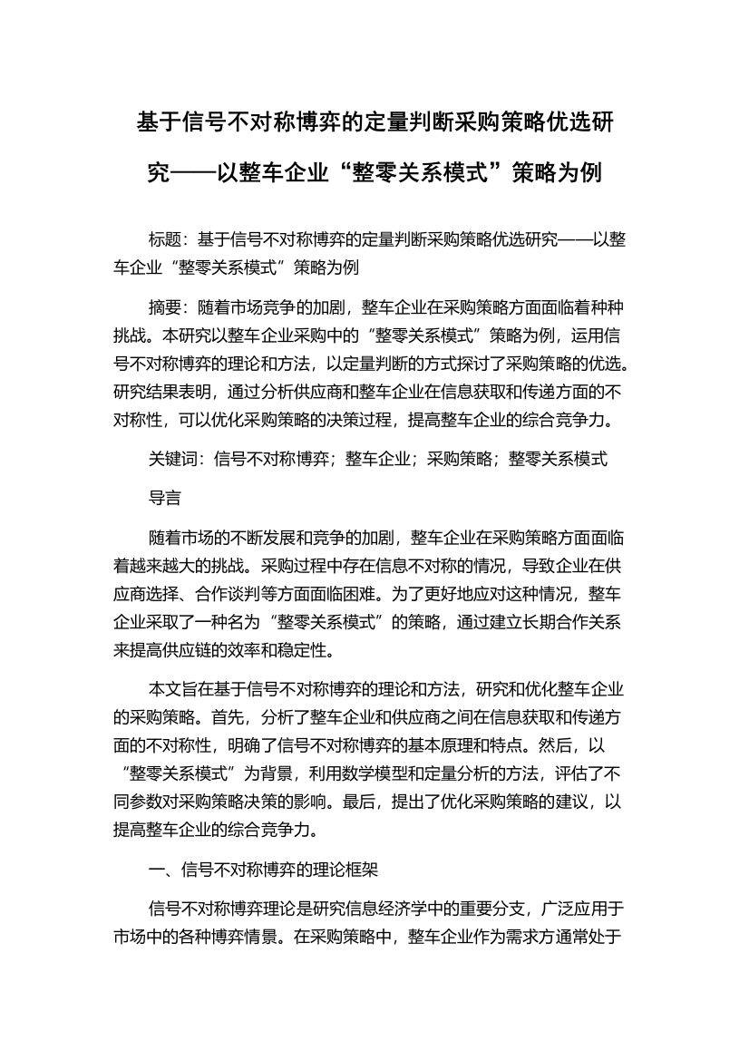 基于信号不对称博弈的定量判断采购策略优选研究——以整车企业“整零关系模式”策略为例