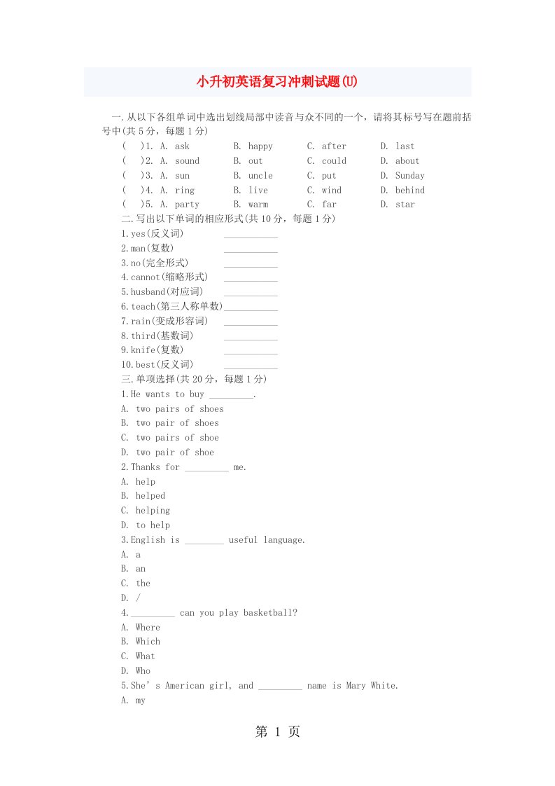 小升初英语冲刺试题-2023u卷