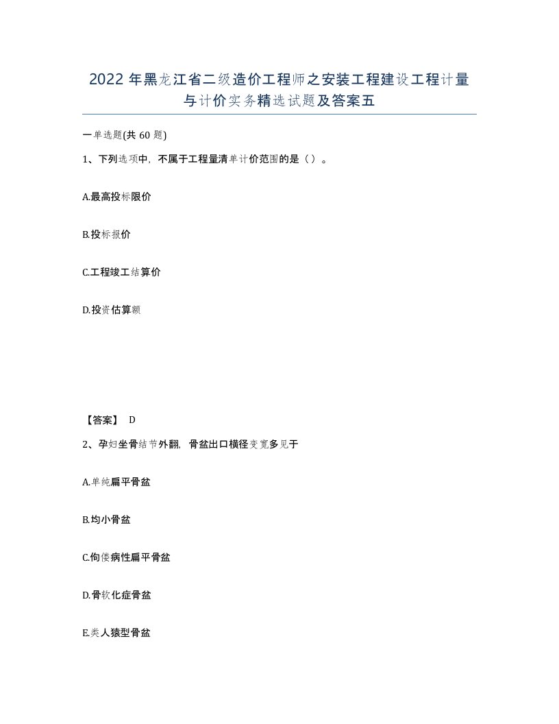 2022年黑龙江省二级造价工程师之安装工程建设工程计量与计价实务试题及答案五