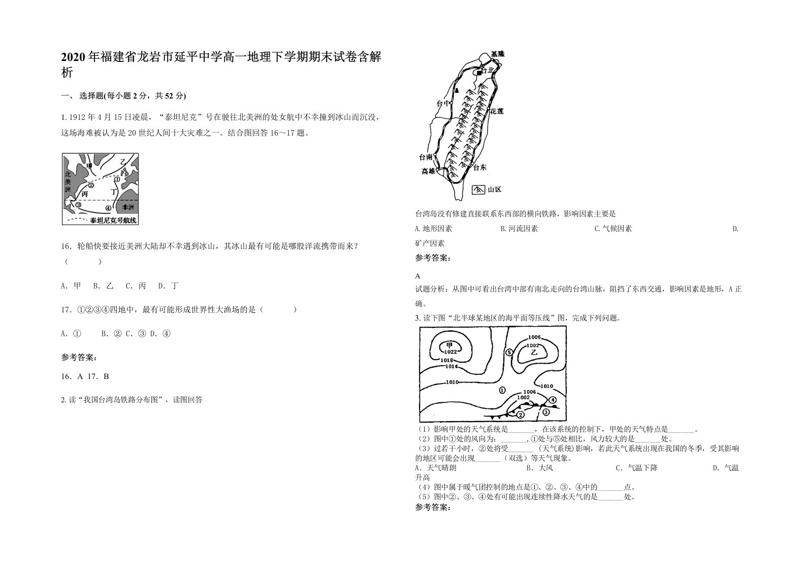 2020年福建省龙岩市延平中学高一地理下学期期末试卷含解析