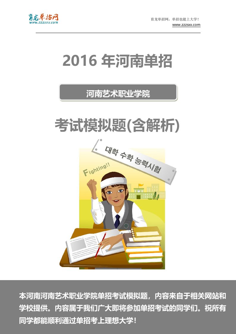 2016年河南艺术职业学院单招模拟题(含解析)