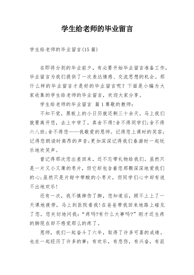 学生给老师的毕业留言_7