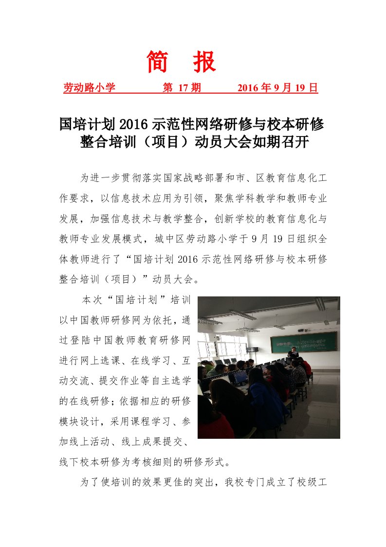 国培计划网络研修简报