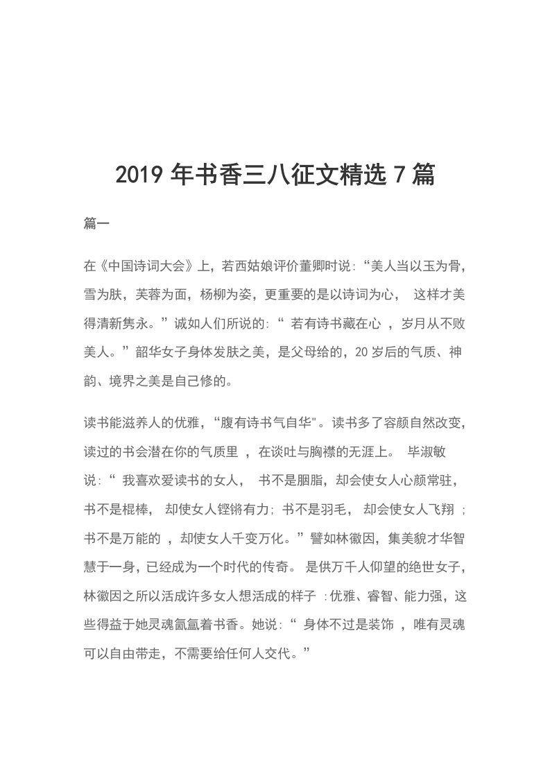 2019年书香三八征文精选7篇