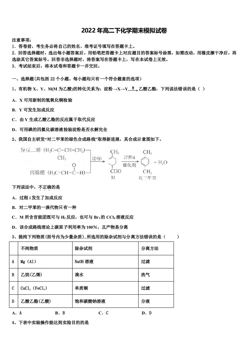 华大新2021-2022学年化学高二第二学期期末调研试题含解析