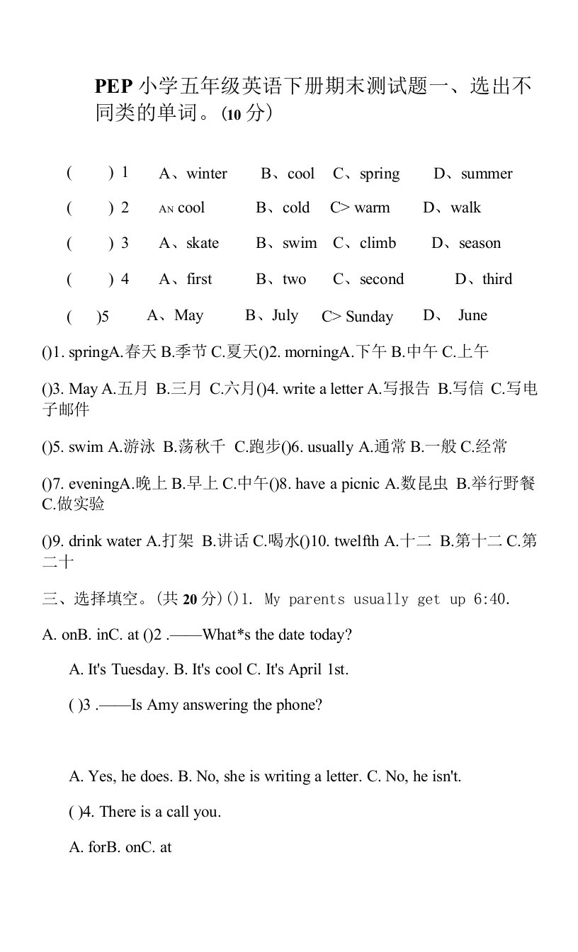 PEP小学英语五年级下册期末测试卷及答案