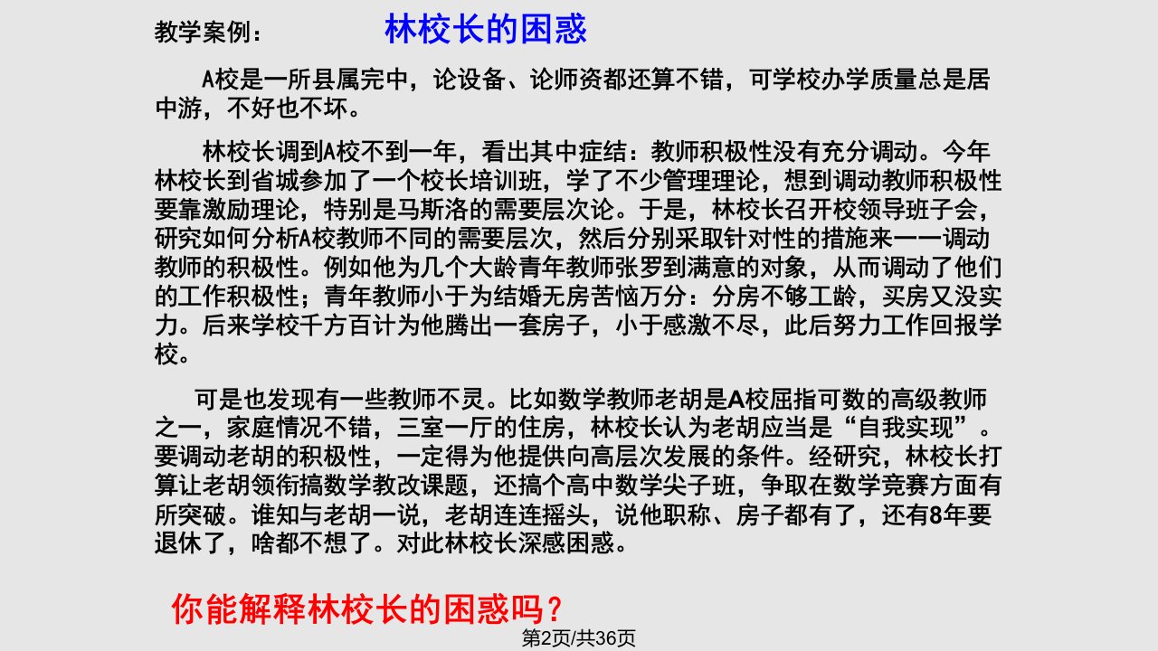 学校管理学案例分析