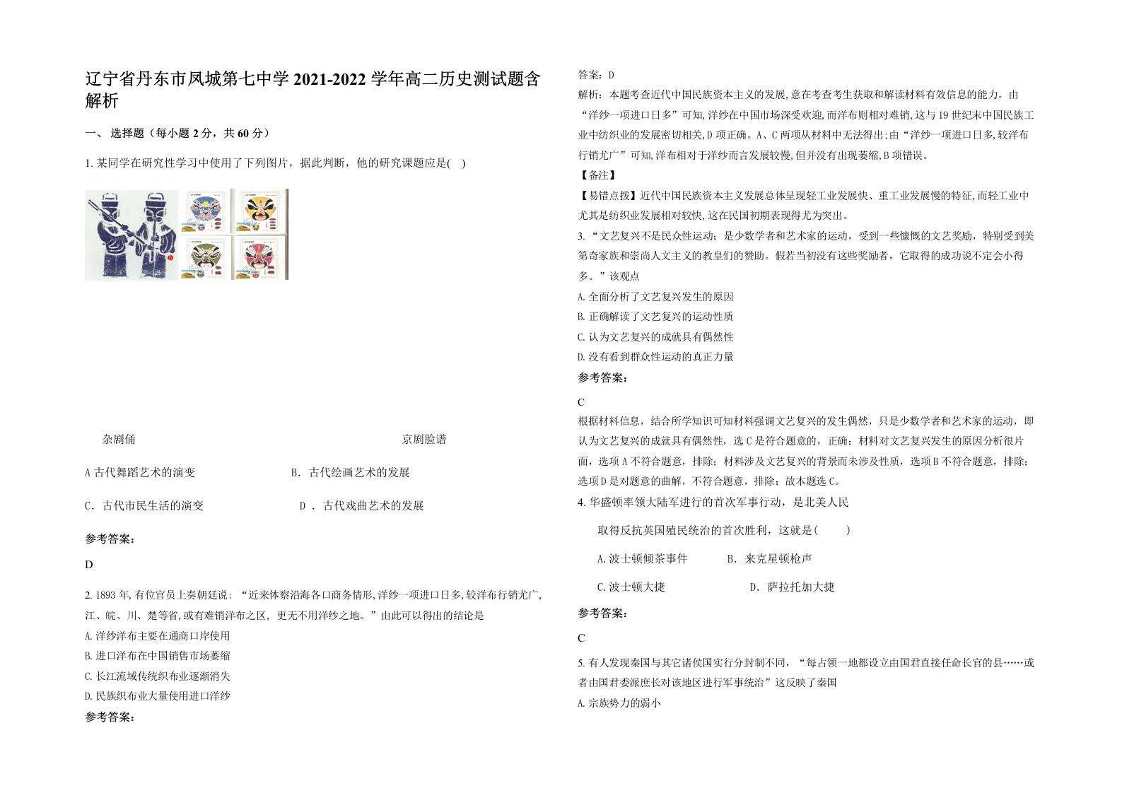 辽宁省丹东市凤城第七中学2021-2022学年高二历史测试题含解析