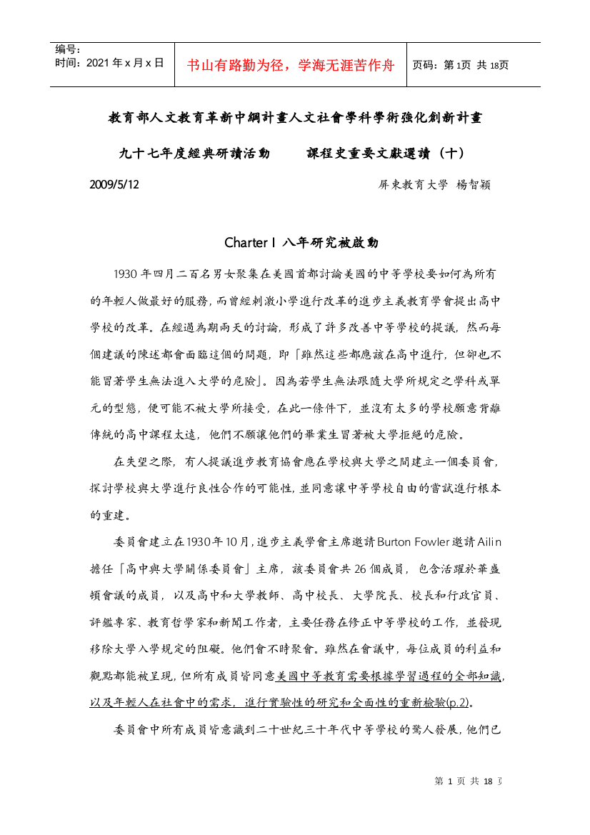 教育部人文教育革新中纲计画人文社会学科学术强化创新...