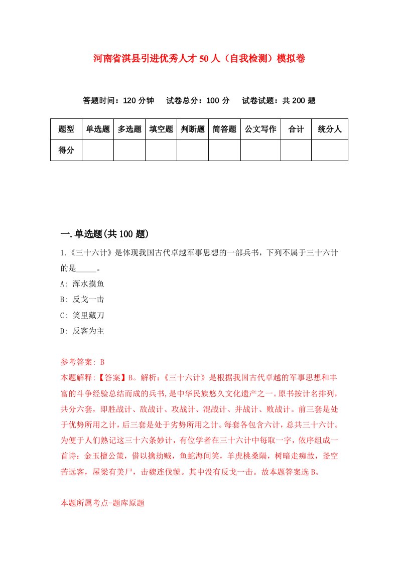 河南省淇县引进优秀人才50人自我检测模拟卷6