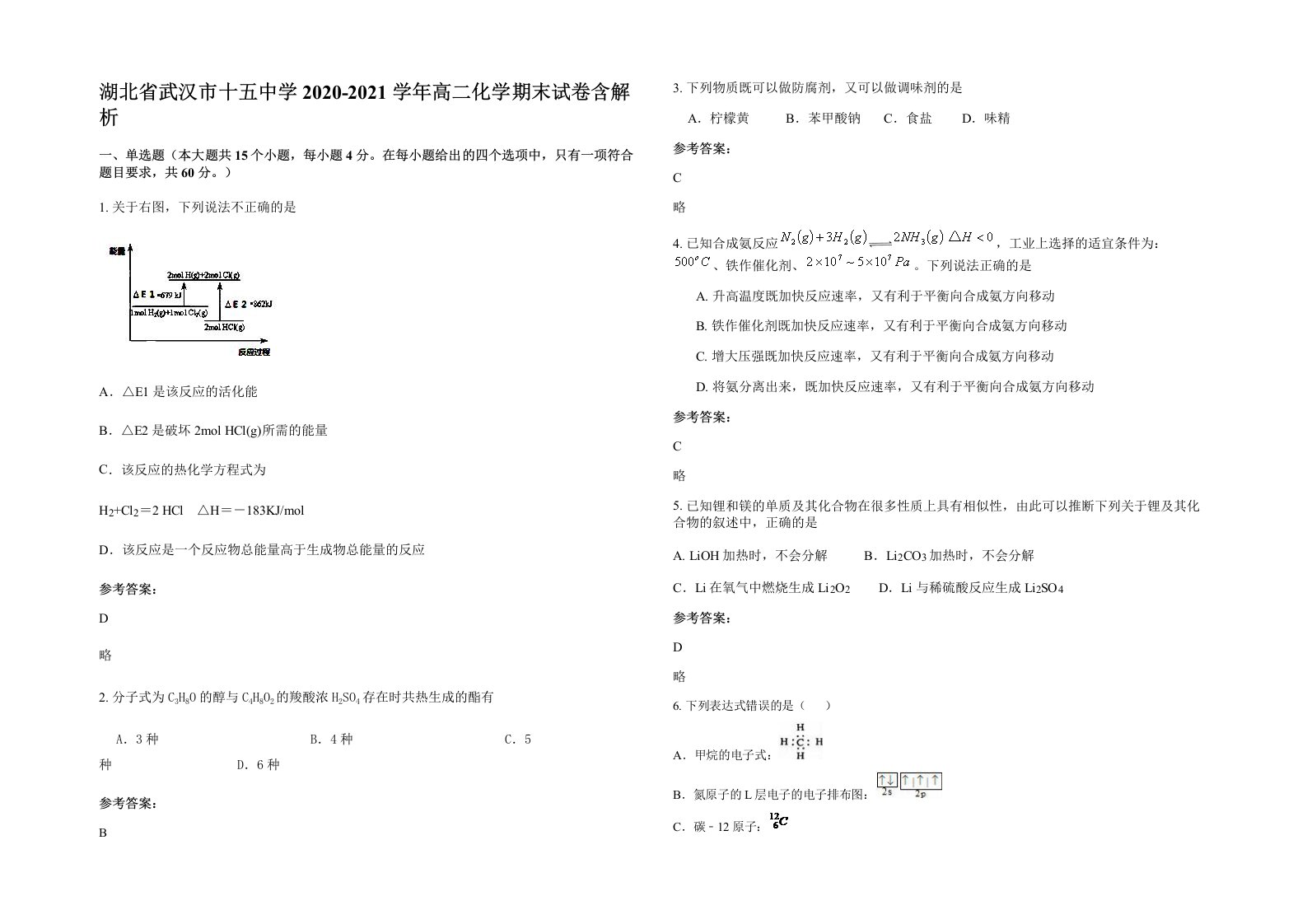 湖北省武汉市十五中学2020-2021学年高二化学期末试卷含解析