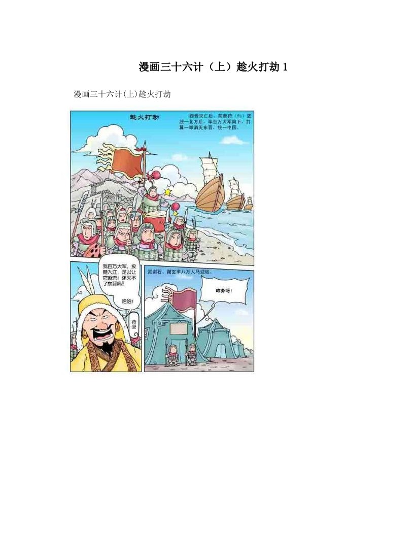 漫画三十六计（上）趁火打劫1