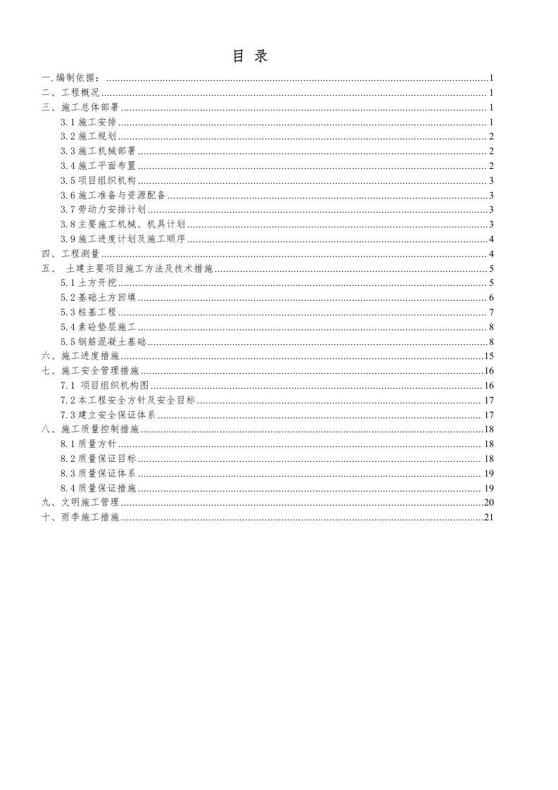 焦炉煤气制甲醇联产LNG工程-_PSA提氢及MDEA脱碳施工方案