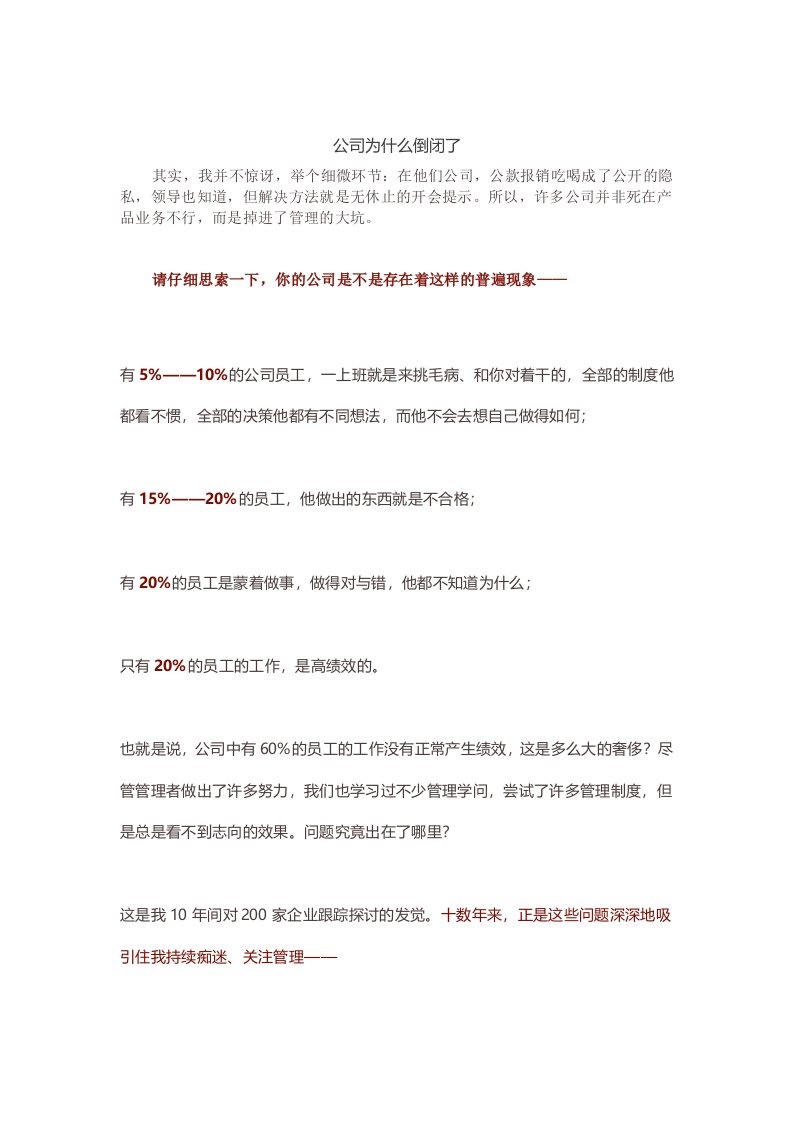 公司为什么倒闭了