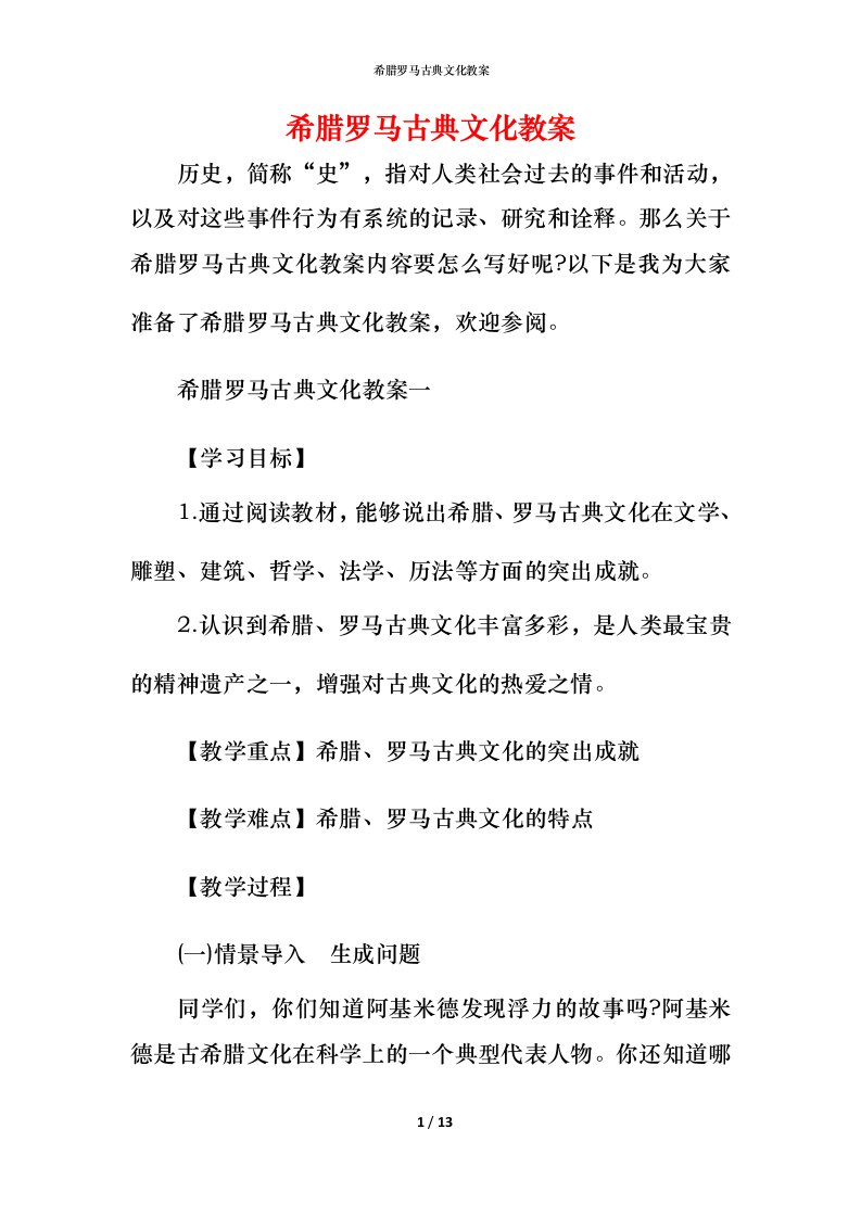 希腊罗马古典文化教案