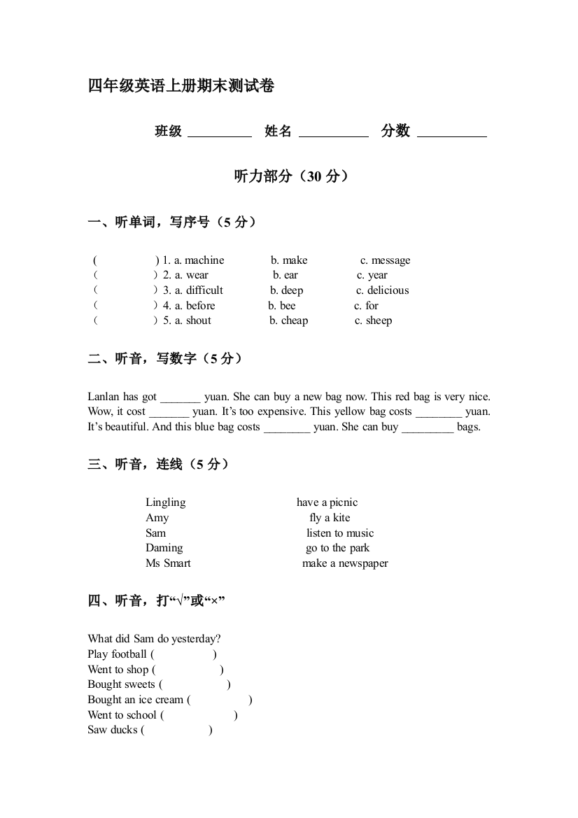 四年级英语上册期末测试卷10