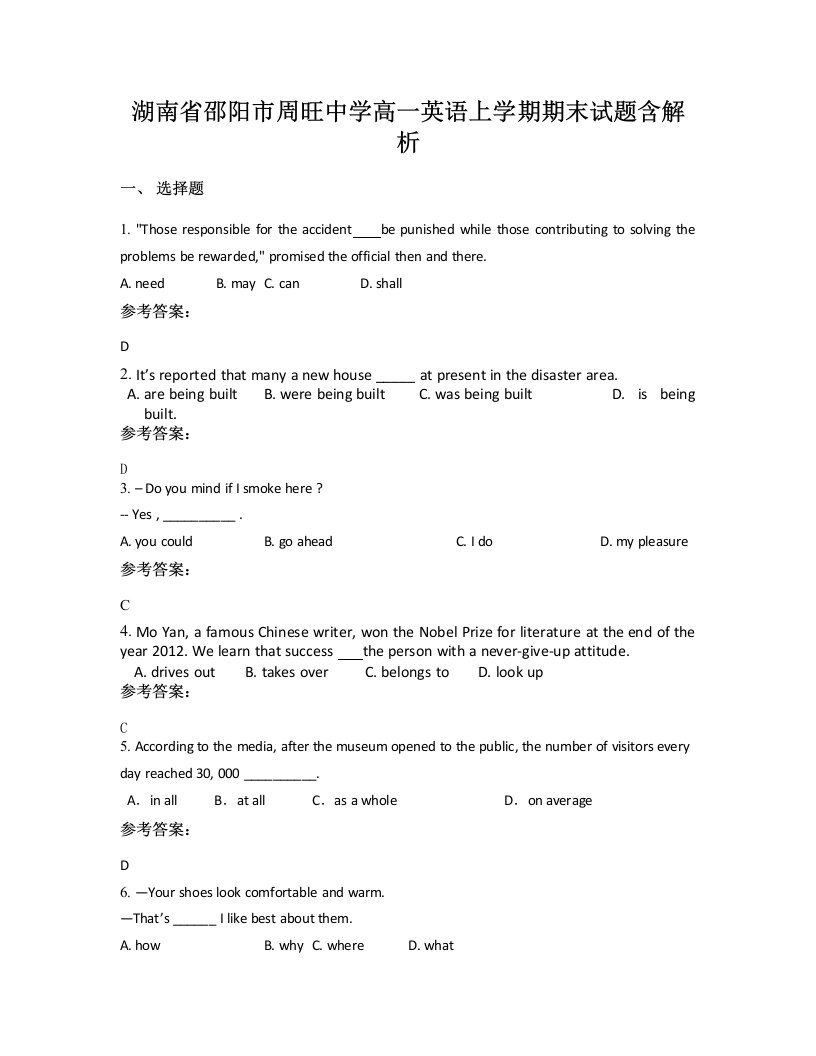 湖南省邵阳市周旺中学高一英语上学期期末试题含解析