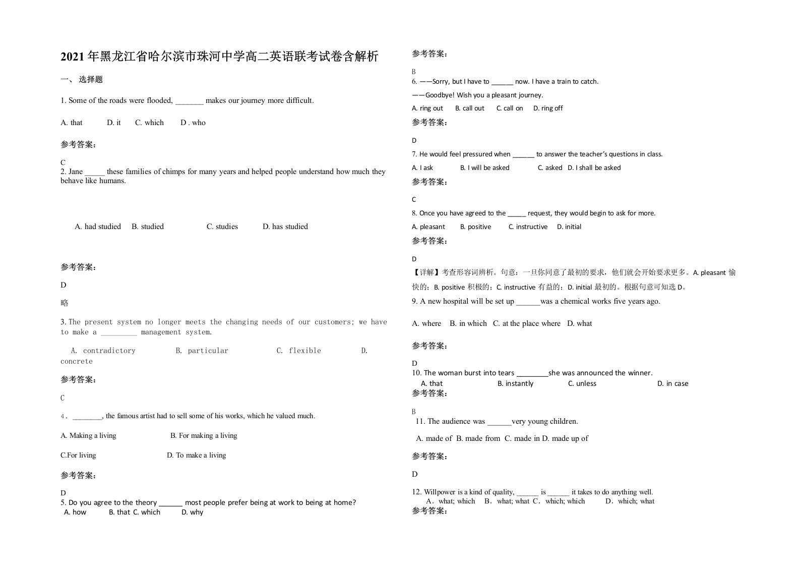 2021年黑龙江省哈尔滨市珠河中学高二英语联考试卷含解析