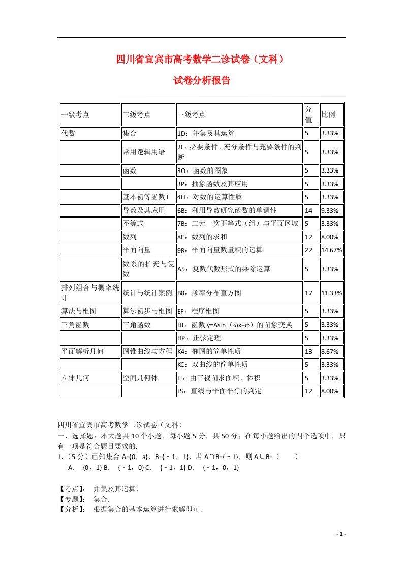 四川省宜宾市高三数学第二次诊断测试试题