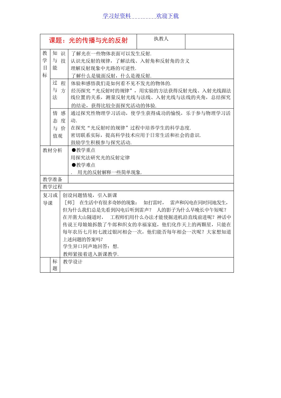 八年级物理上册探究光的反射定律教案沪粤版中学课件