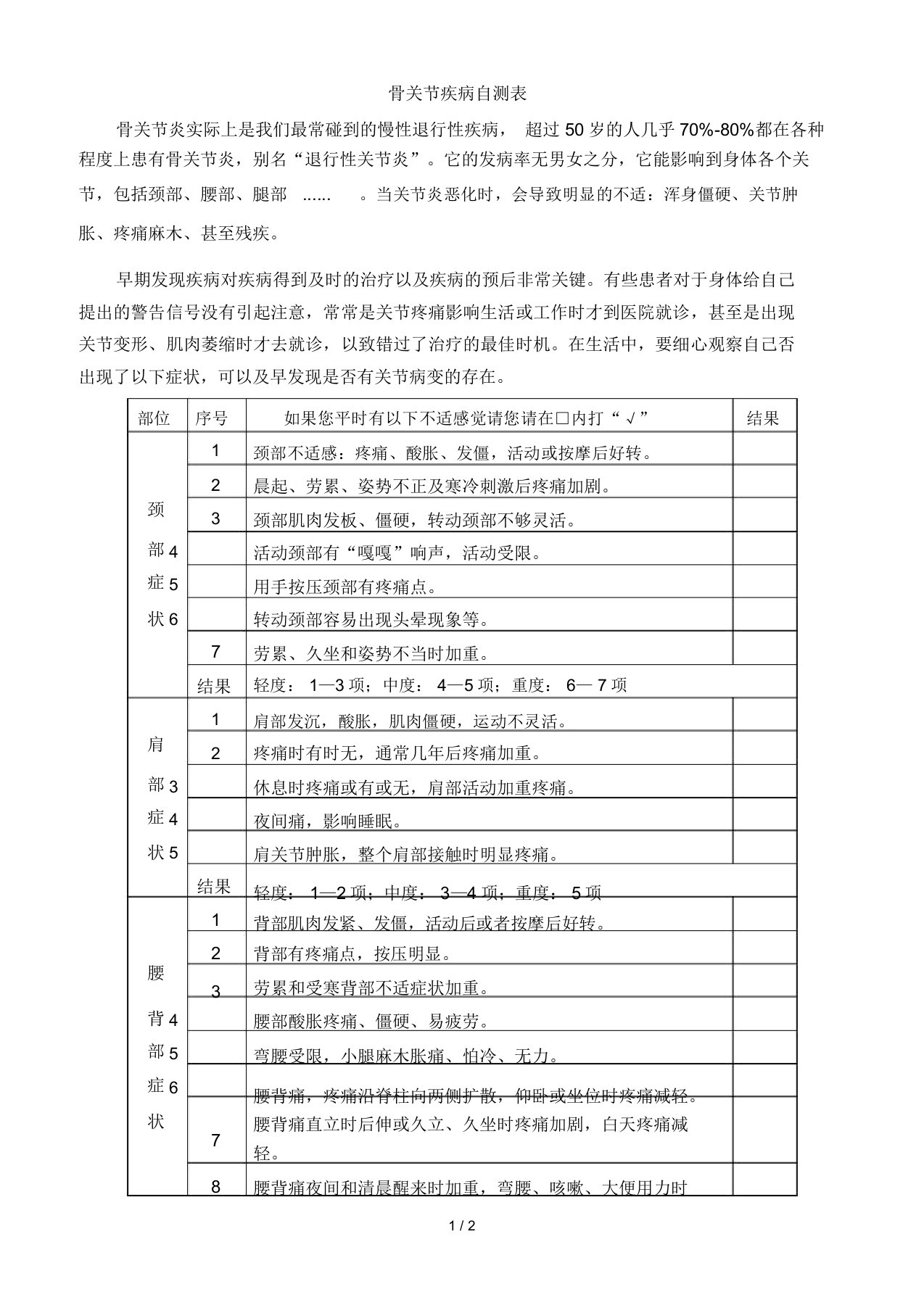 骨关节疾病自测表