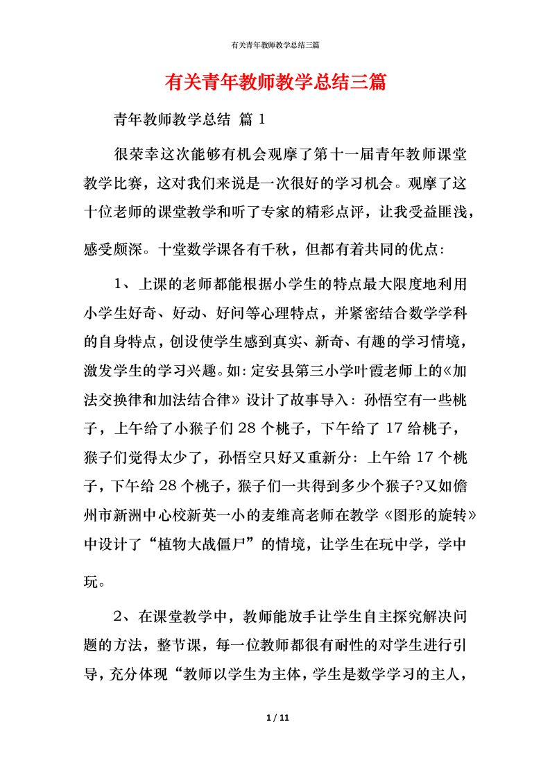 有关青年教师教学总结三篇