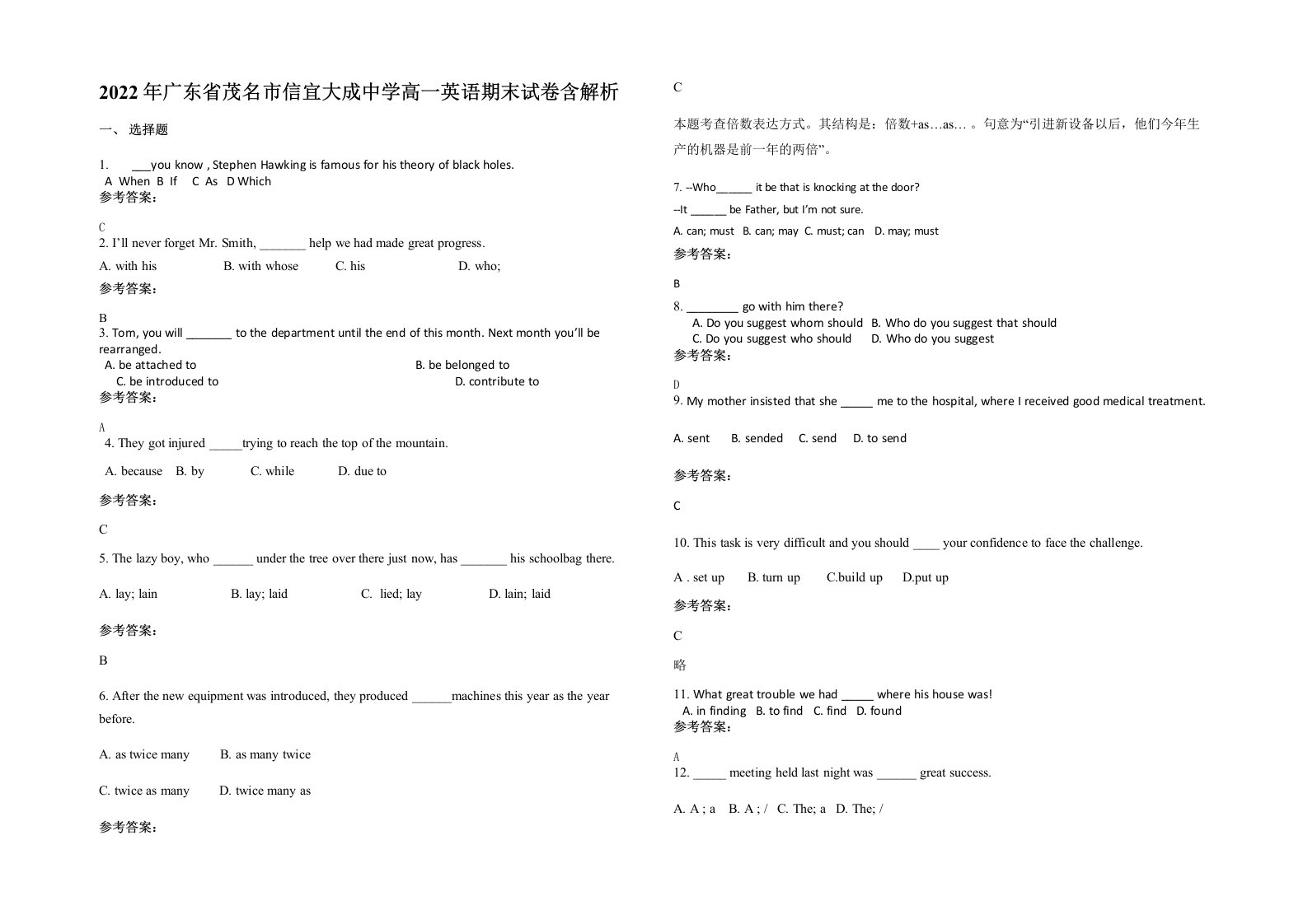 2022年广东省茂名市信宜大成中学高一英语期末试卷含解析