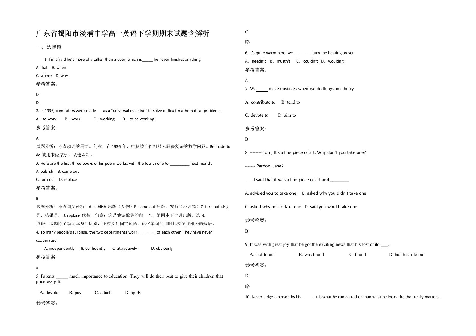 广东省揭阳市淡浦中学高一英语下学期期末试题含解析