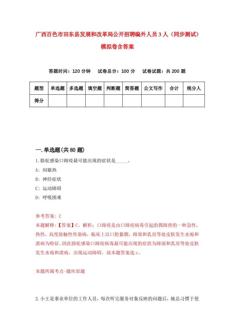 广西百色市田东县发展和改革局公开招聘编外人员3人同步测试模拟卷含答案1