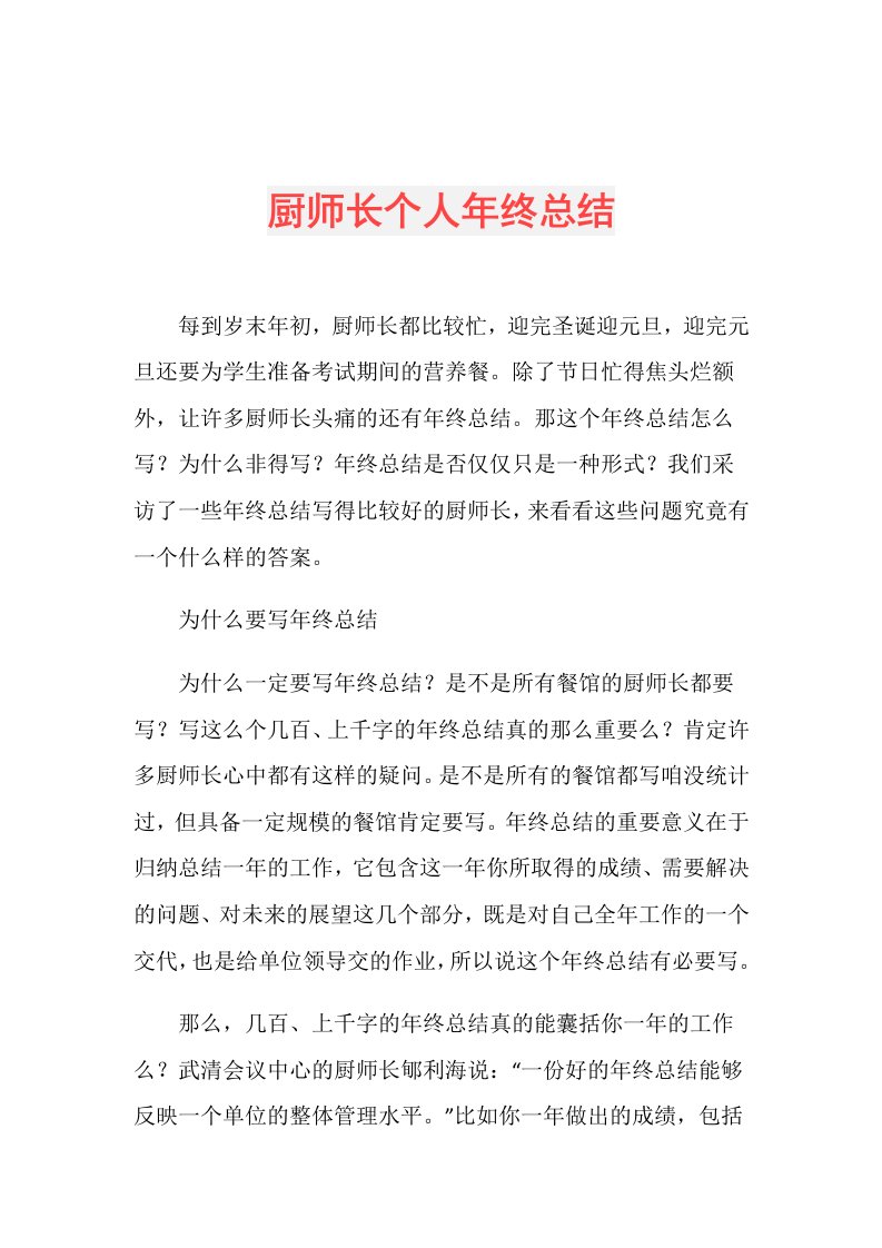 厨师长个人年终总结