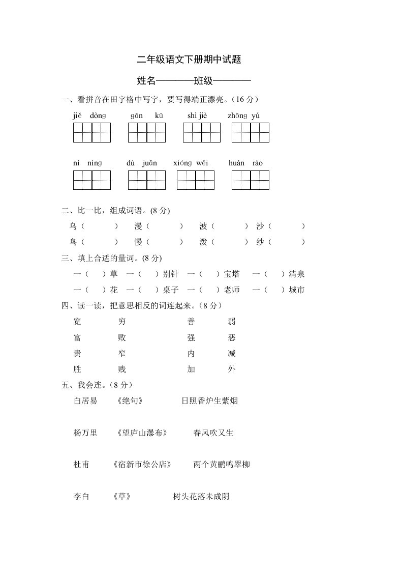 二年级下册语文期中考试试卷