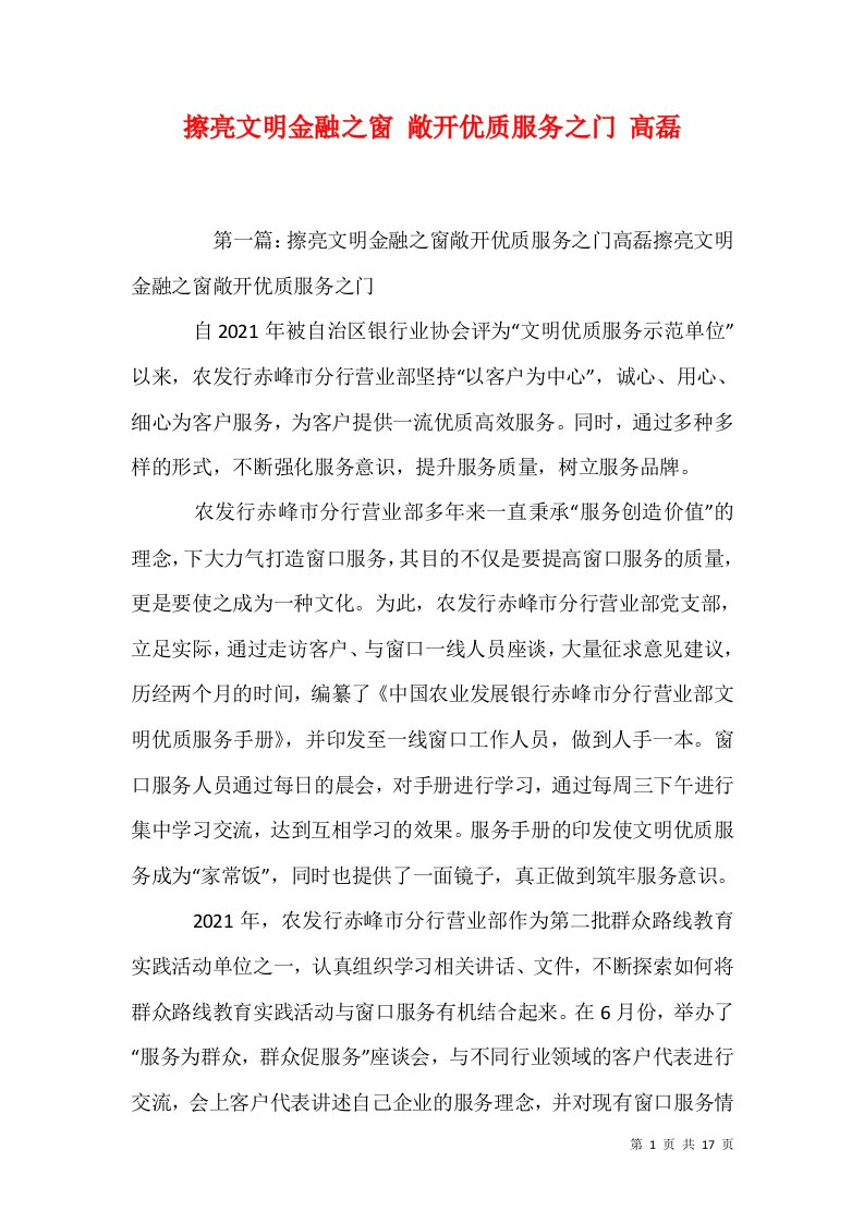 擦亮文明金融之窗敞开优质服务之门高磊