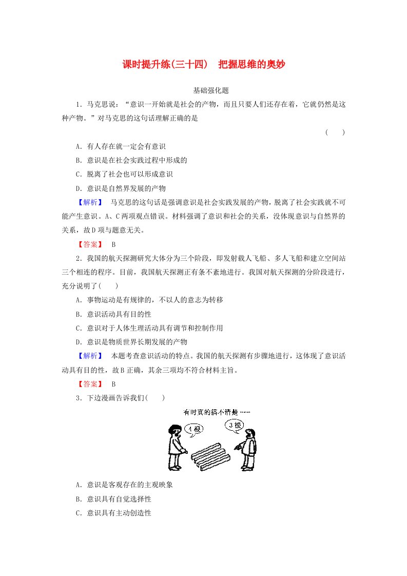 高考总动员高考政治一轮总复习