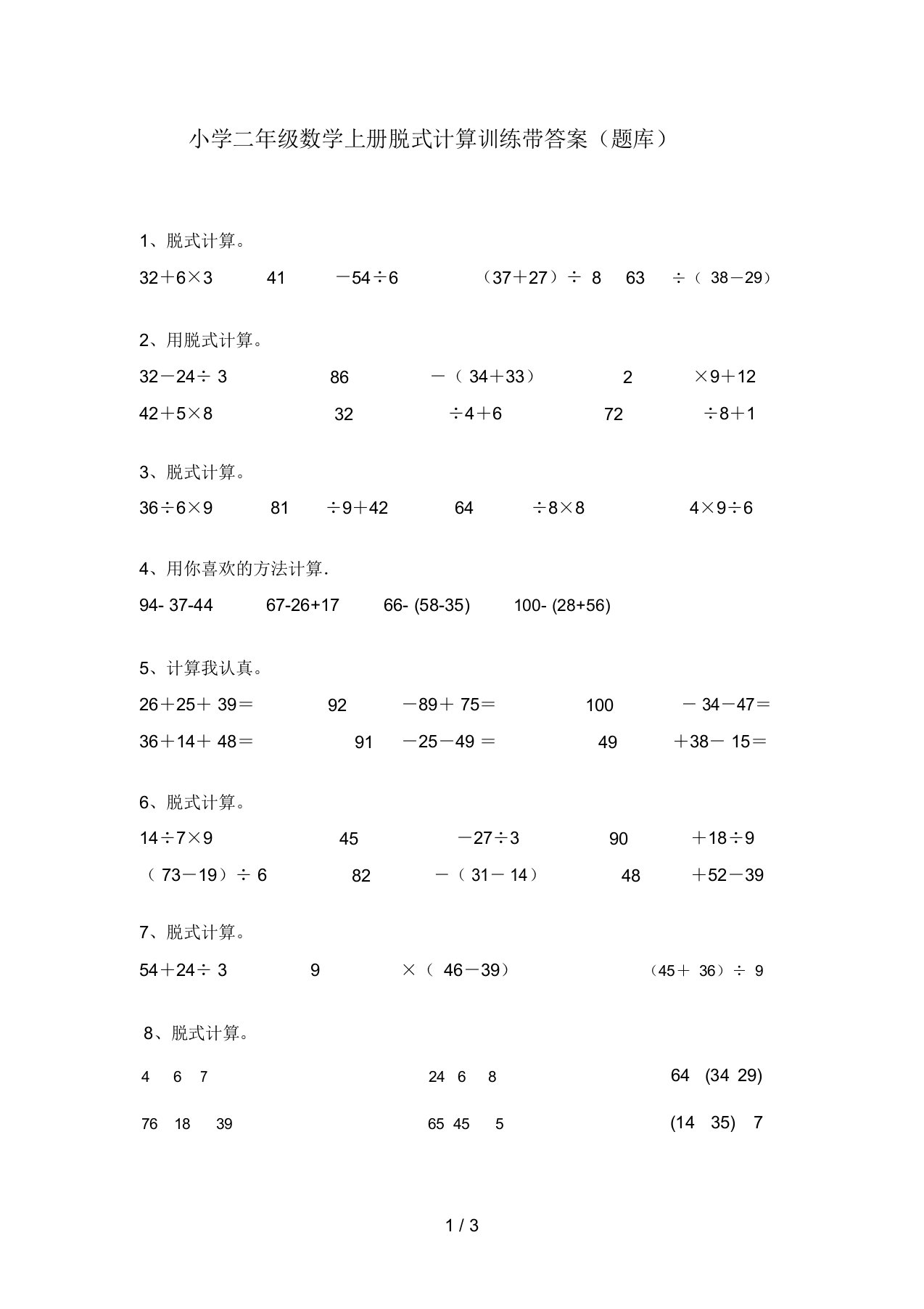 小学二年级数学上册脱式计算训练带答案(题库)