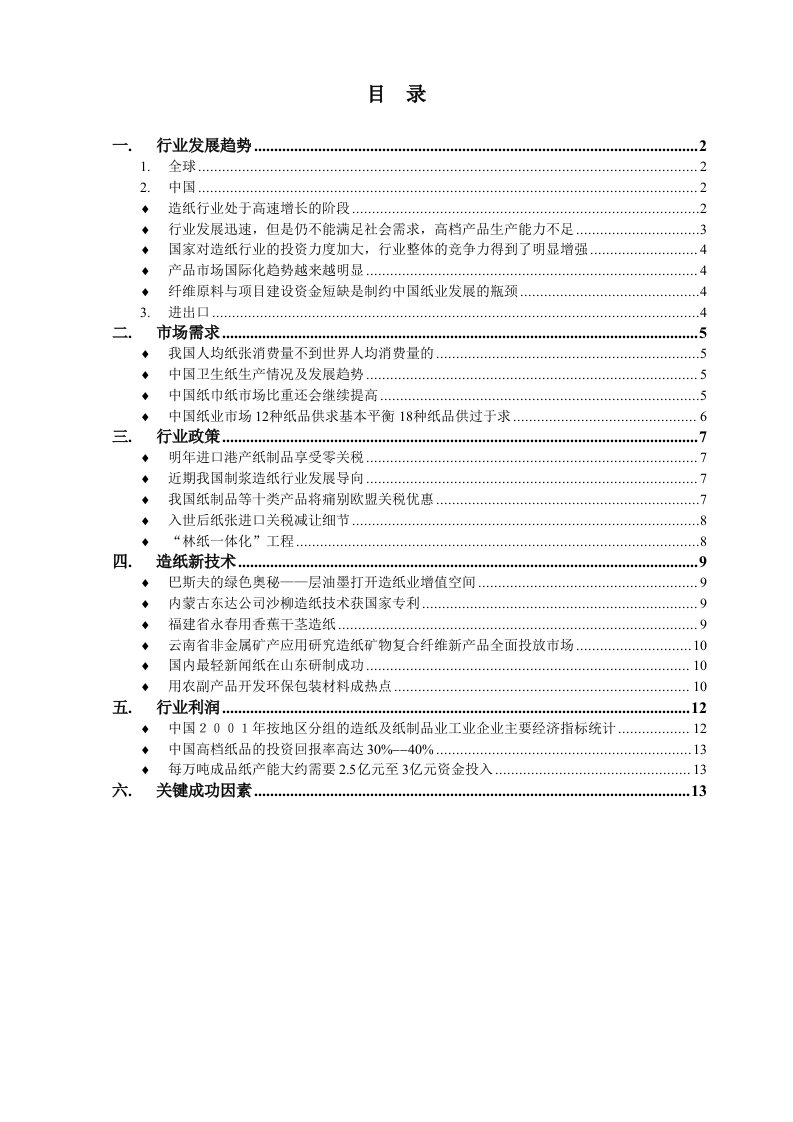 推荐-纸业市场调研