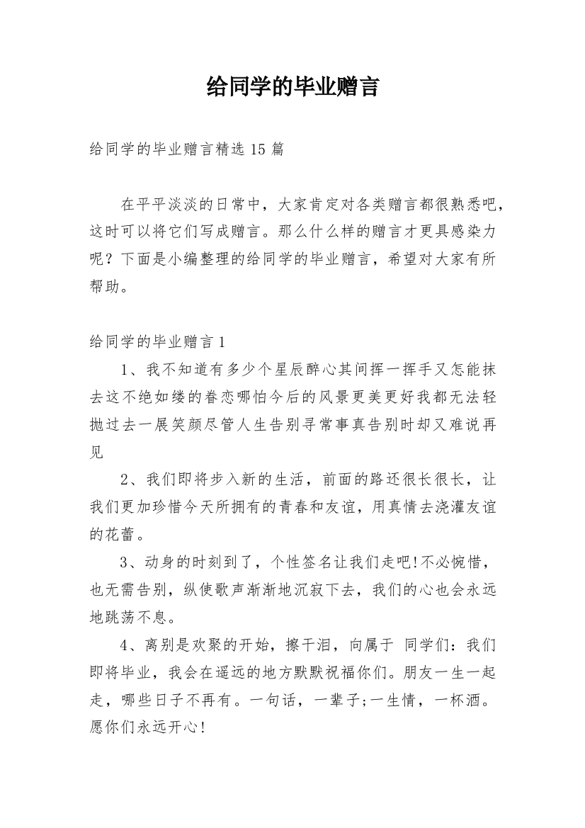 给同学的毕业赠言_4