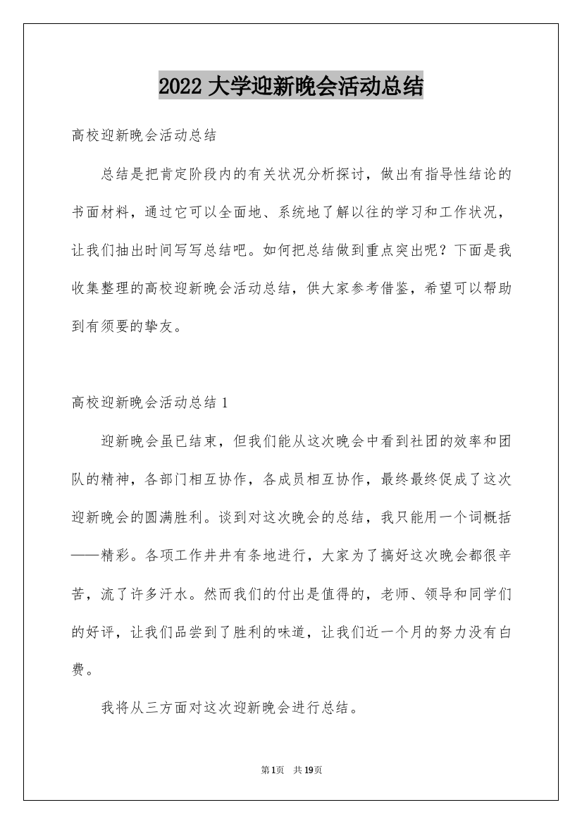 2022大学迎新晚会活动总结_10