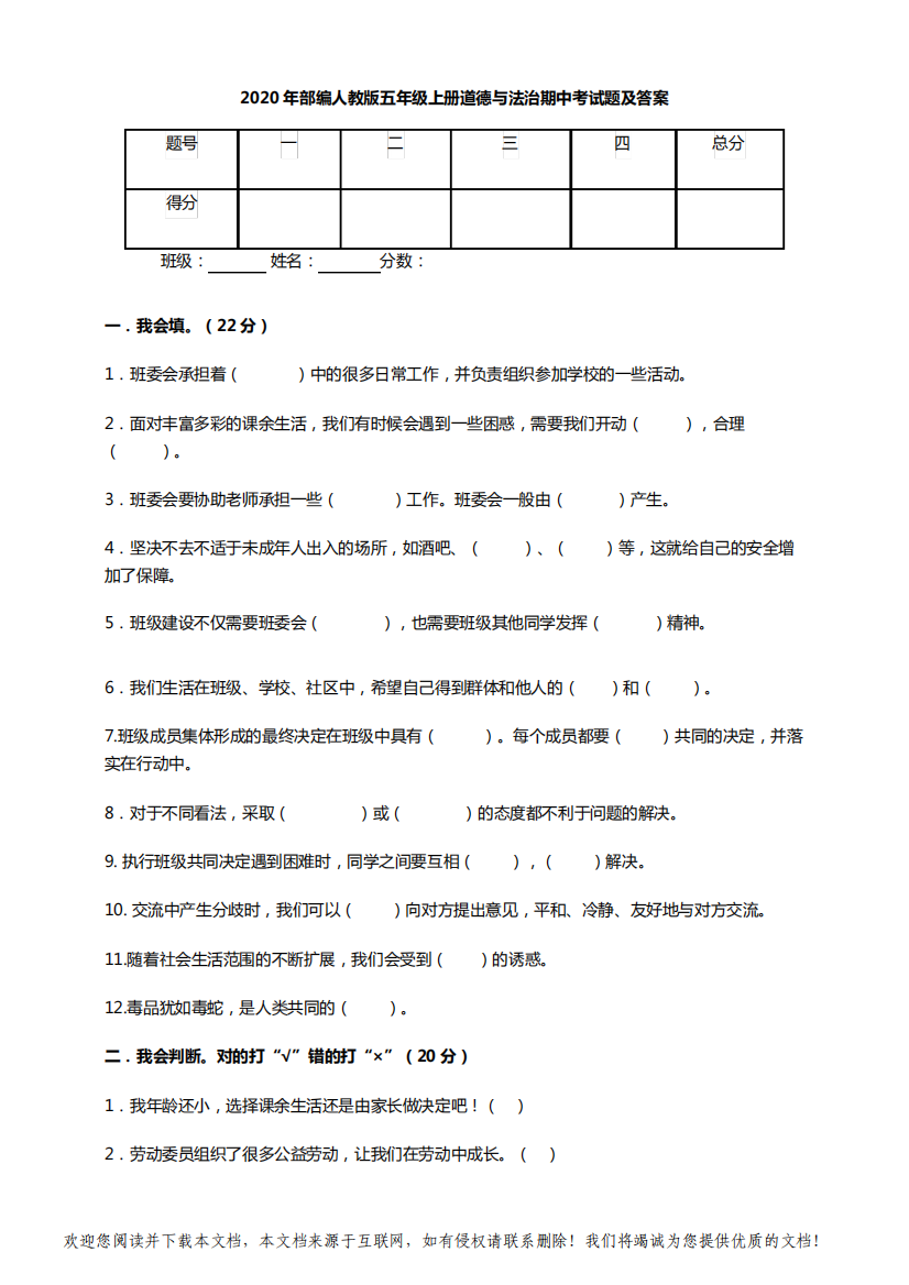 2020年部编人教版五年级上册道德与法治期中考试题及答案