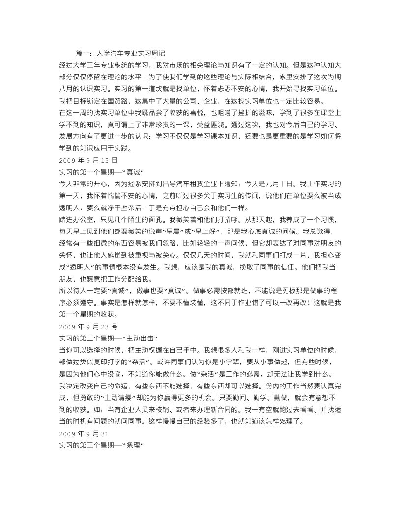 汽车租赁实习周记